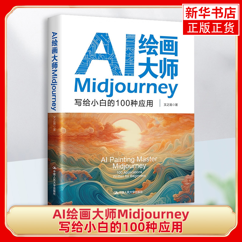 AI绘画大师Midjourney