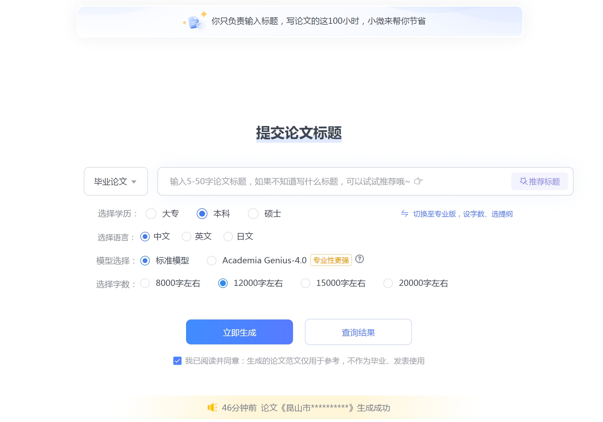 小微智能ai论文写作